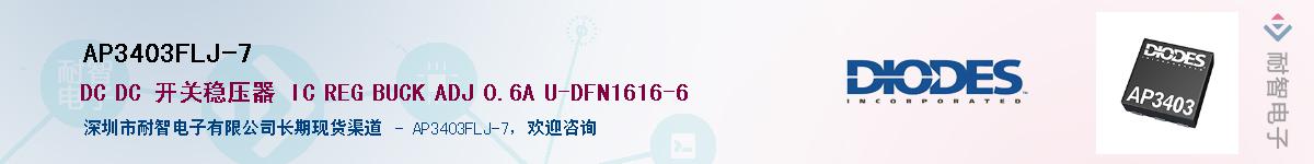 AP3403FLJ-7Ӧ-ǵ