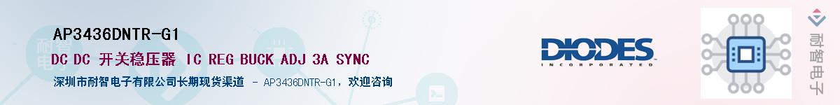 AP3436DNTR-G1��Ӧ��-���ǵ���