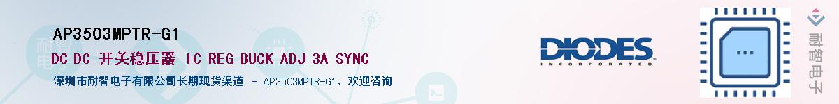 AP3503MPTR-G1��Ӧ��-���ǵ���