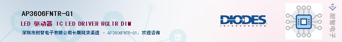 AP3606FNTR-G1��Ӧ��-���ǵ���