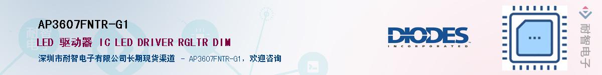 AP3607FNTR-G1��Ӧ��-���ǵ���