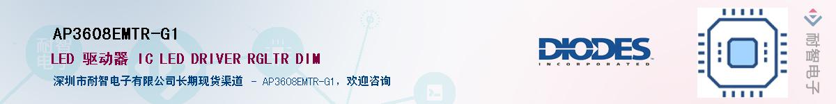 AP3608EMTR-G1��Ӧ��-���ǵ���