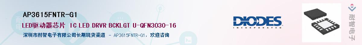 AP3615FNTR-G1��Ӧ��-���ǵ���