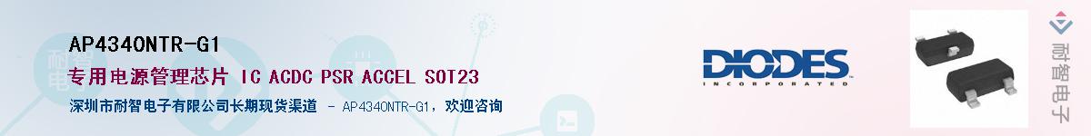 AP4340NTR-G1��Ӧ��-���ǵ���