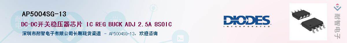 AP5004SG-13��Ӧ��-���ǵ���