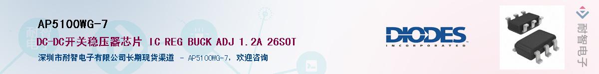 AP5100WG-7��Ӧ��-���ǵ���