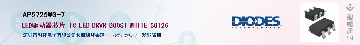 AP5725WG-7��Ӧ��-���ǵ���