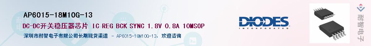 AP6015-18M10G-13��Ӧ��-���ǵ���