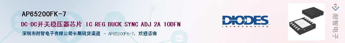 AP65200FK-7��Ӧ��-���ǵ���