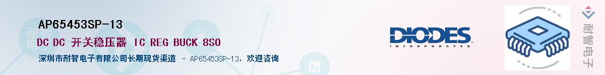 AP65453SP-13Ӧ-ǵ