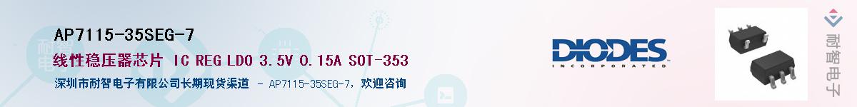 AP7115-35SEG-7��Ӧ��-���ǵ���