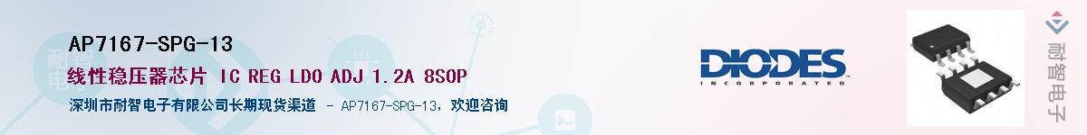 AP7167-SPG-13��Ӧ��-���ǵ���