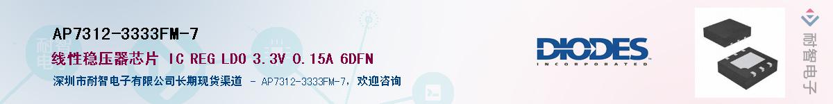 AP7312-3333FM-7��Ӧ��-���ǵ���