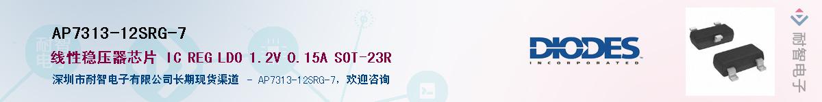 AP7313-12SRG-7��Ӧ��-���ǵ���