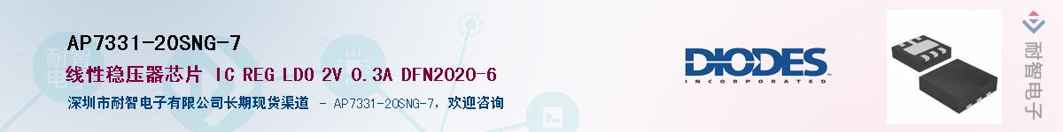 AP7331-20SNG-7��Ӧ��-���ǵ���