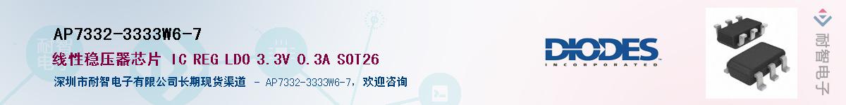 AP7332-3333W6-7��Ӧ��-���ǵ���