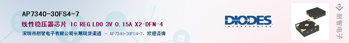 AP7340-30FS4-7��Ӧ��-���ǵ���