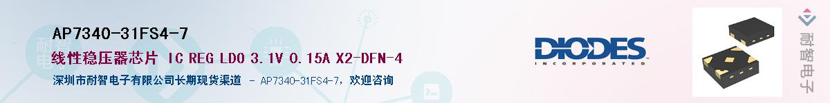 AP7340-31FS4-7��Ӧ��-���ǵ���