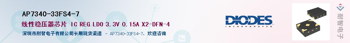 AP7340-33FS4-7��Ӧ��-���ǵ���