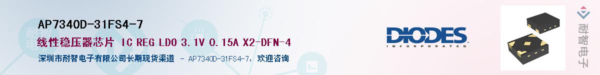 AP7340D-31FS4-7��Ӧ��-���ǵ���