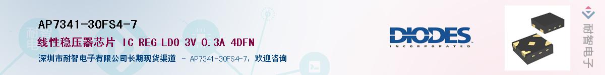 AP7341-30FS4-7��Ӧ��-���ǵ���