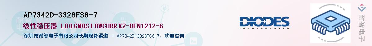 AP7342D-3328FS6-7Ӧ-ǵ