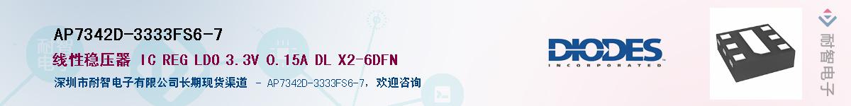 AP7342D-3333FS6-7��Ӧ��-���ǵ���