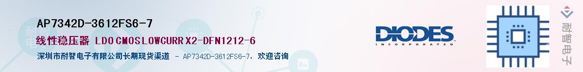 AP7342D-3612FS6-7��Ӧ��-���ǵ���