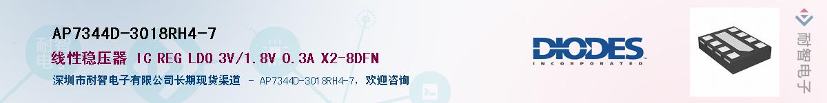 AP7344D-3018RH4-7��Ӧ��-���ǵ���