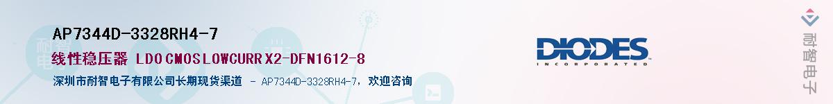 AP7344D-3328RH4-7��Ӧ��-���ǵ���