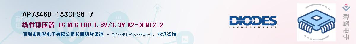 AP7346D-1833FS6-7��Ӧ��-���ǵ���