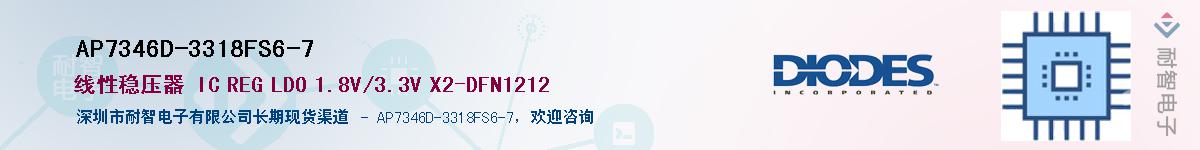 AP7346D-3318FS6-7��Ӧ��-���ǵ���