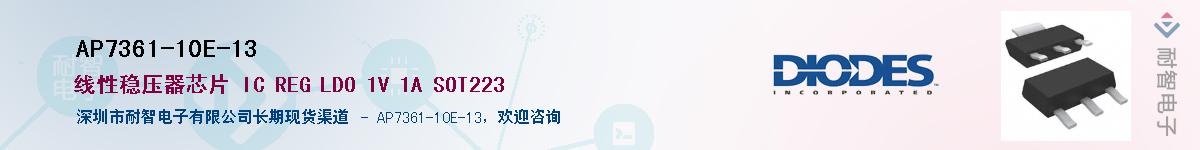 AP7361-10E-13��Ӧ��-���ǵ���