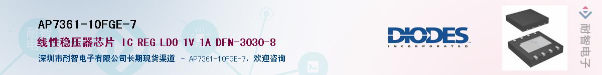 AP7361-10FGE-7��Ӧ��-���ǵ���