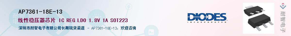 AP7361-18E-13��Ӧ��-���ǵ���