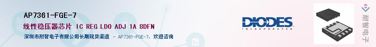 AP7361-FGE-7��Ӧ��-���ǵ���