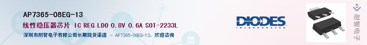 AP7365-08EG-13��Ӧ��-���ǵ���