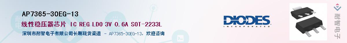 AP7365-30EG-13��Ӧ��-���ǵ���