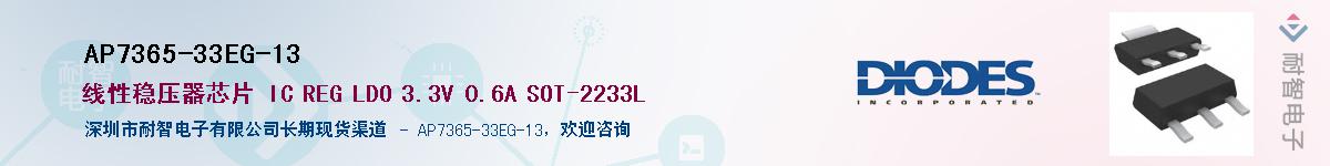 AP7365-33EG-13Ӧ-ǵ