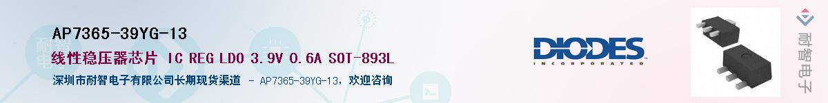 AP7365-39YG-13��Ӧ��-���ǵ���