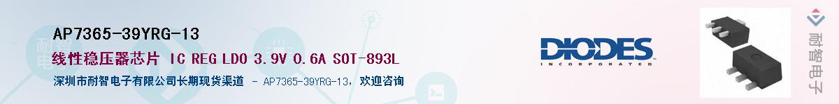 AP7365-39YRG-13��Ӧ��-���ǵ���