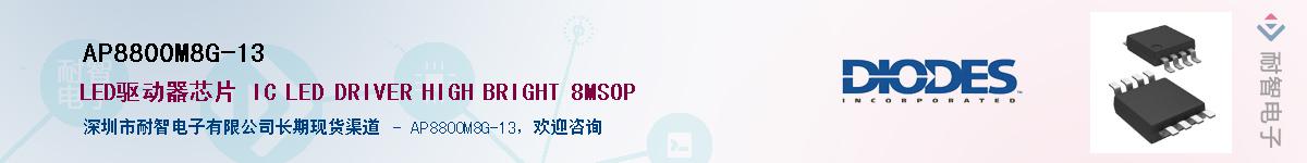 AP8800M8G-13��Ӧ��-���ǵ���