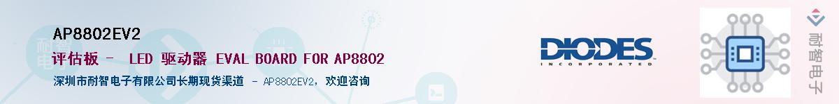 AP8802EV2��Ӧ��-���ǵ���