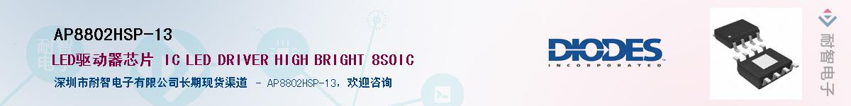 AP8802HSP-13Ӧ-ǵ