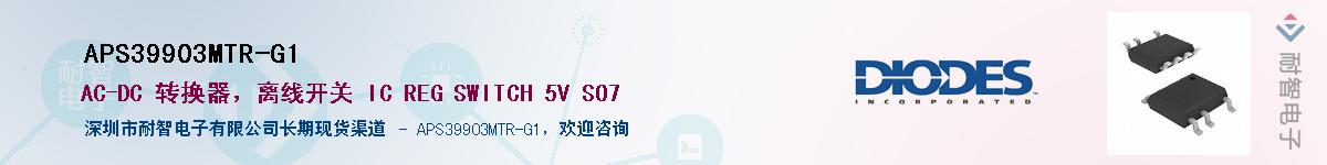 APS39903MTR-G1��Ӧ��-���ǵ���