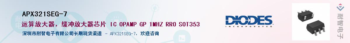 APX321SEG-7��Ӧ��-���ǵ���