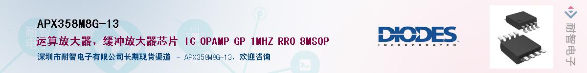 APX358M8G-13��Ӧ��-���ǵ���