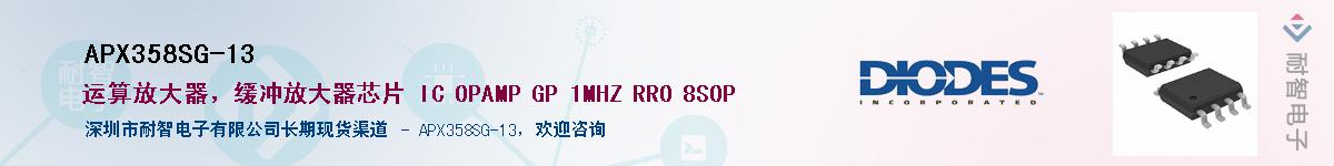 APX358SG-13��Ӧ��-���ǵ���