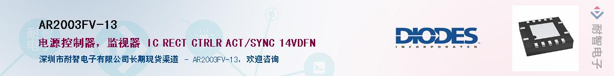 AR2003FV-13��Ӧ��-���ǵ���