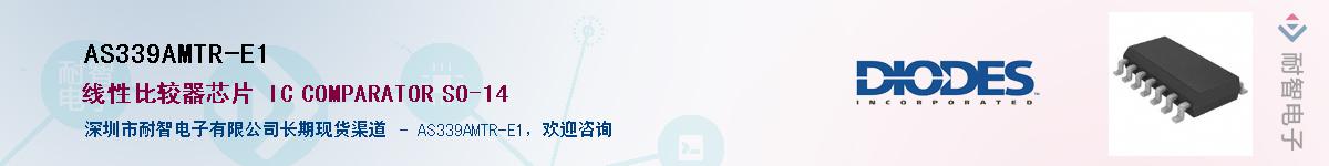 AS339AMTR-E1Ӧ-ǵ